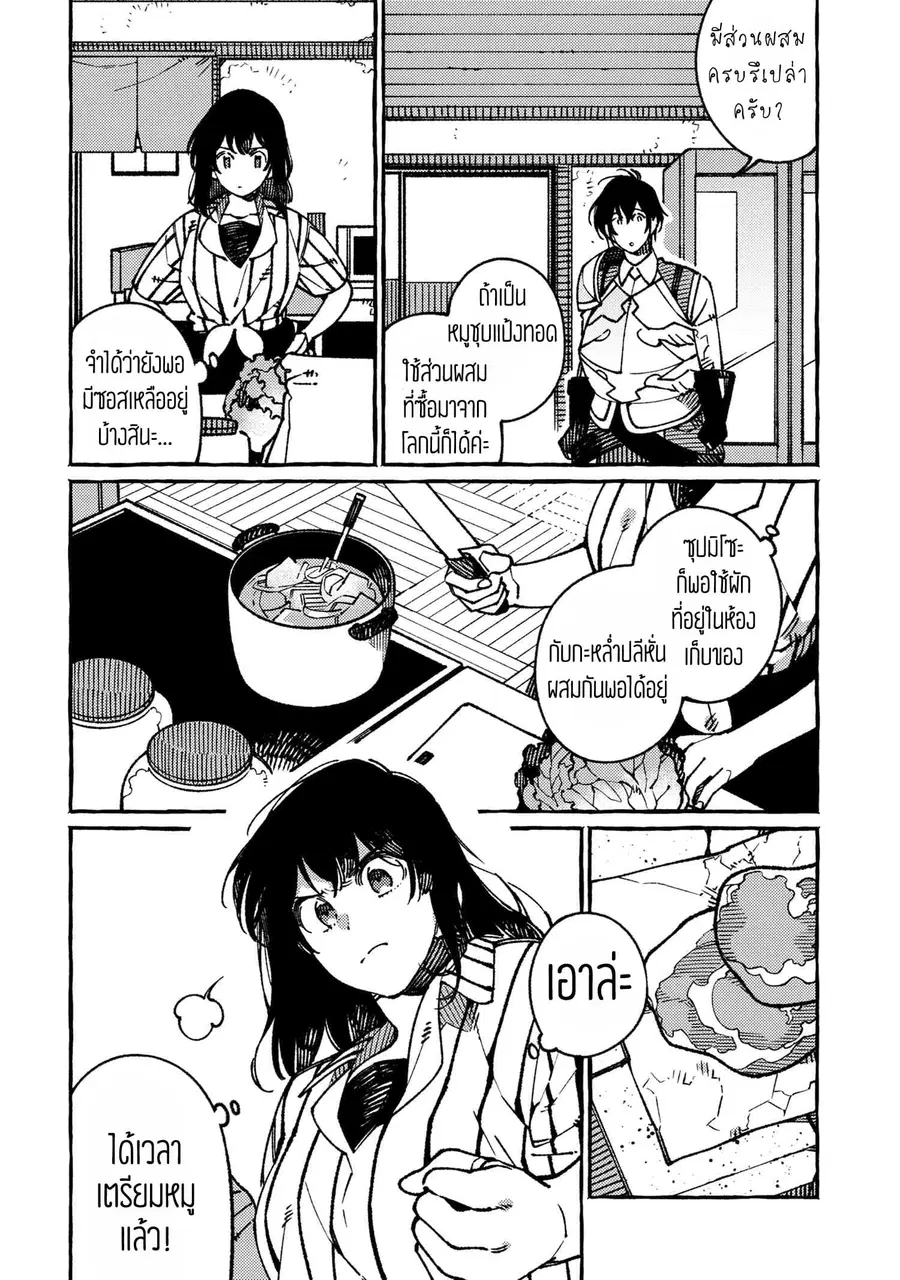 Isekai Omotenashi Gohan ตอนที่ 19.2 หน้า 3