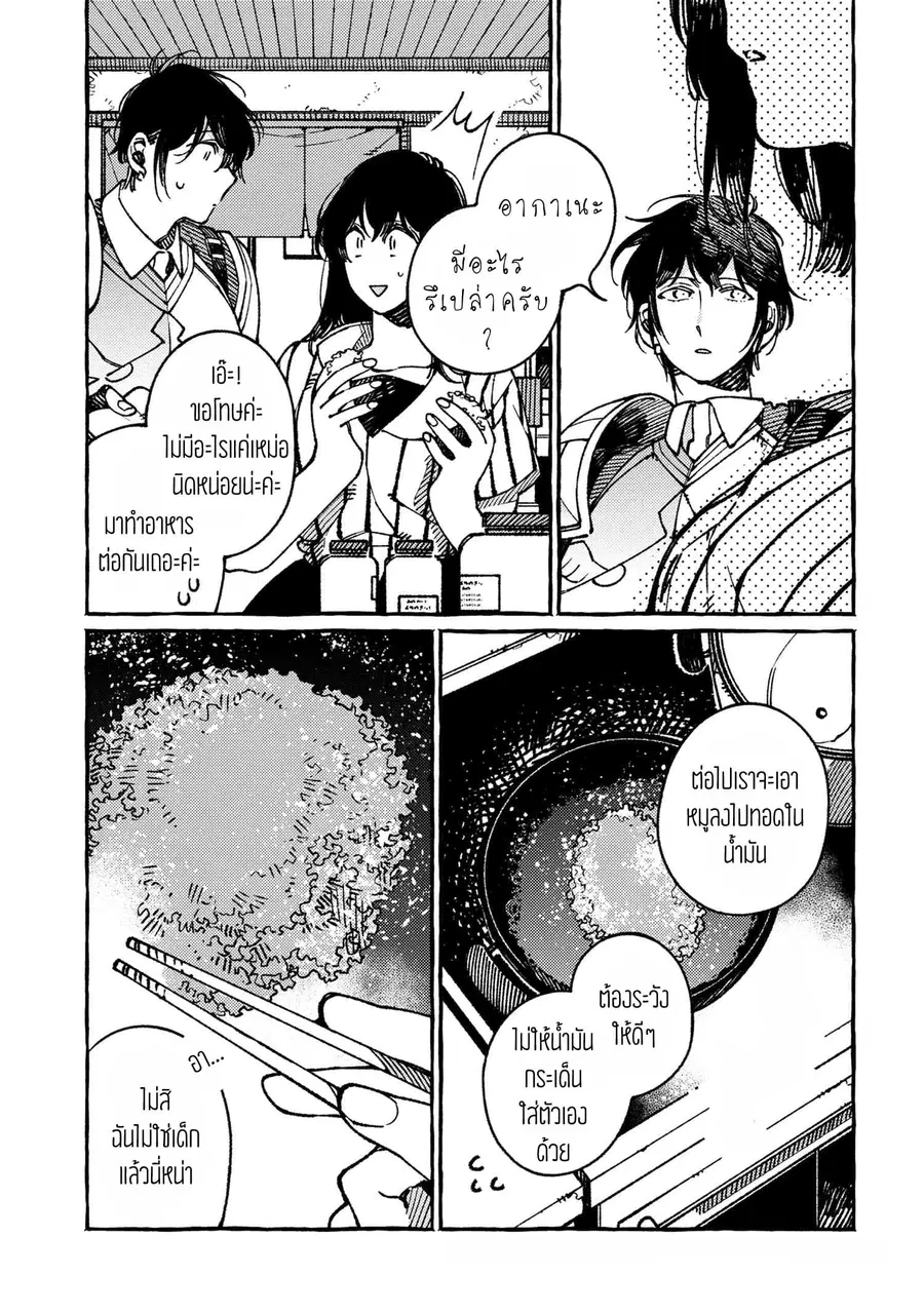 Isekai Omotenashi Gohan ตอนที่ 19.3 หน้า 1