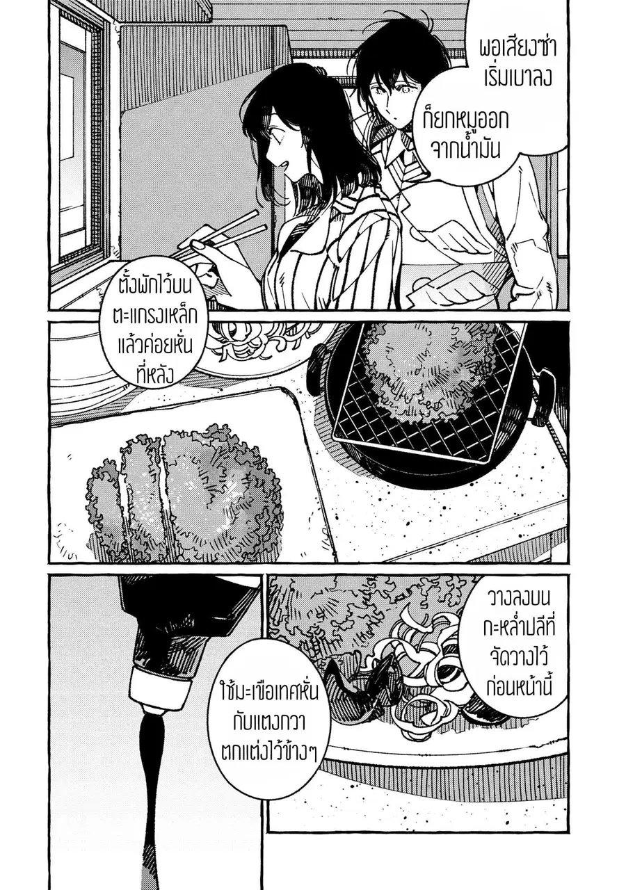 Isekai Omotenashi Gohan ตอนที่ 19.3 หน้า 2