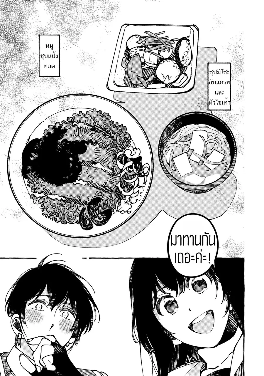 Isekai Omotenashi Gohan ตอนที่ 19.3 หน้า 3