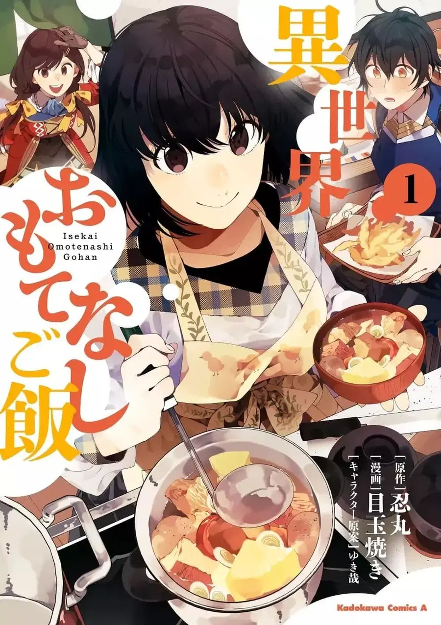 Isekai Omotenashi Gohan ตอนที่ 1.1 หน้า 2