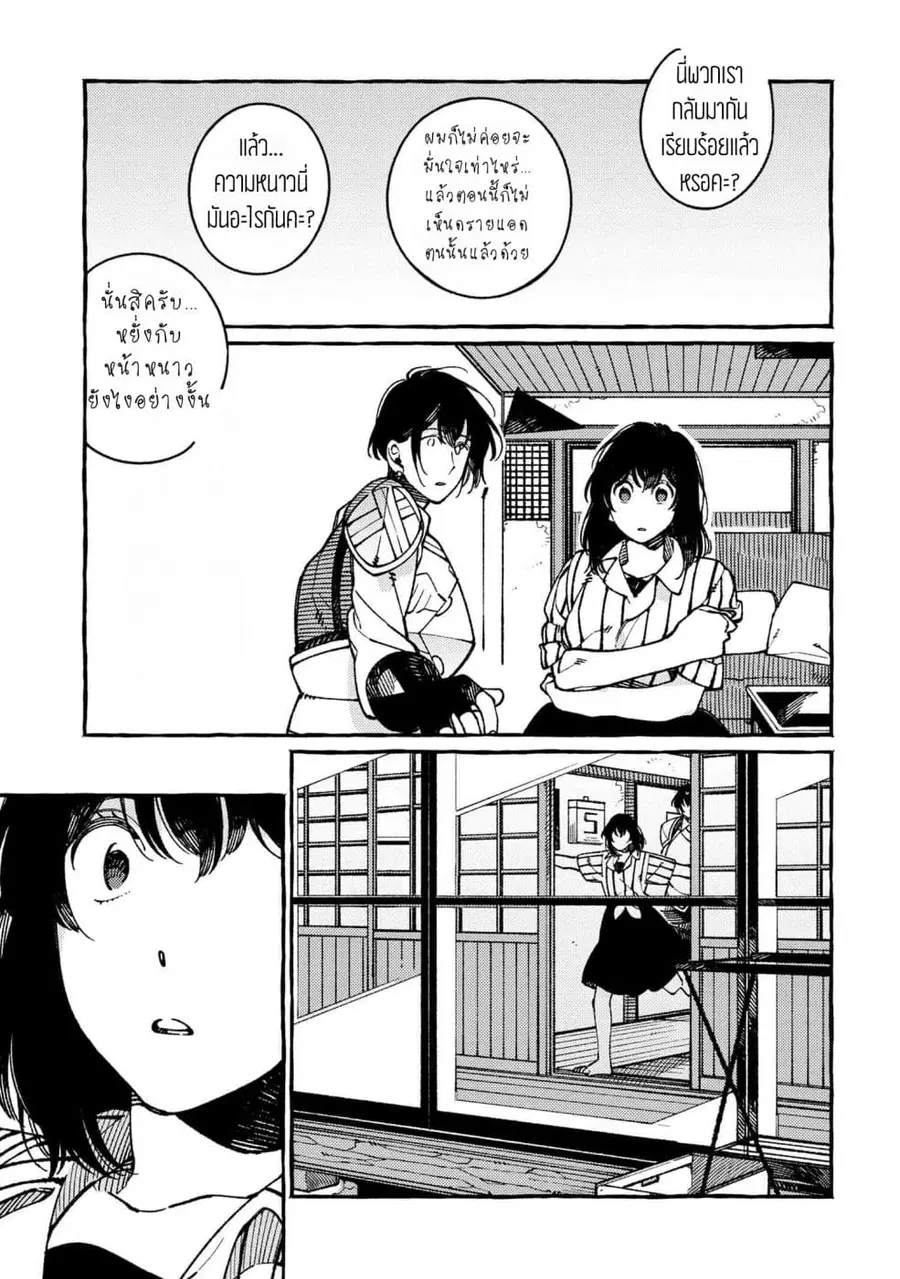 Isekai Omotenashi Gohan ตอนที่ 20.1 หน้า 3