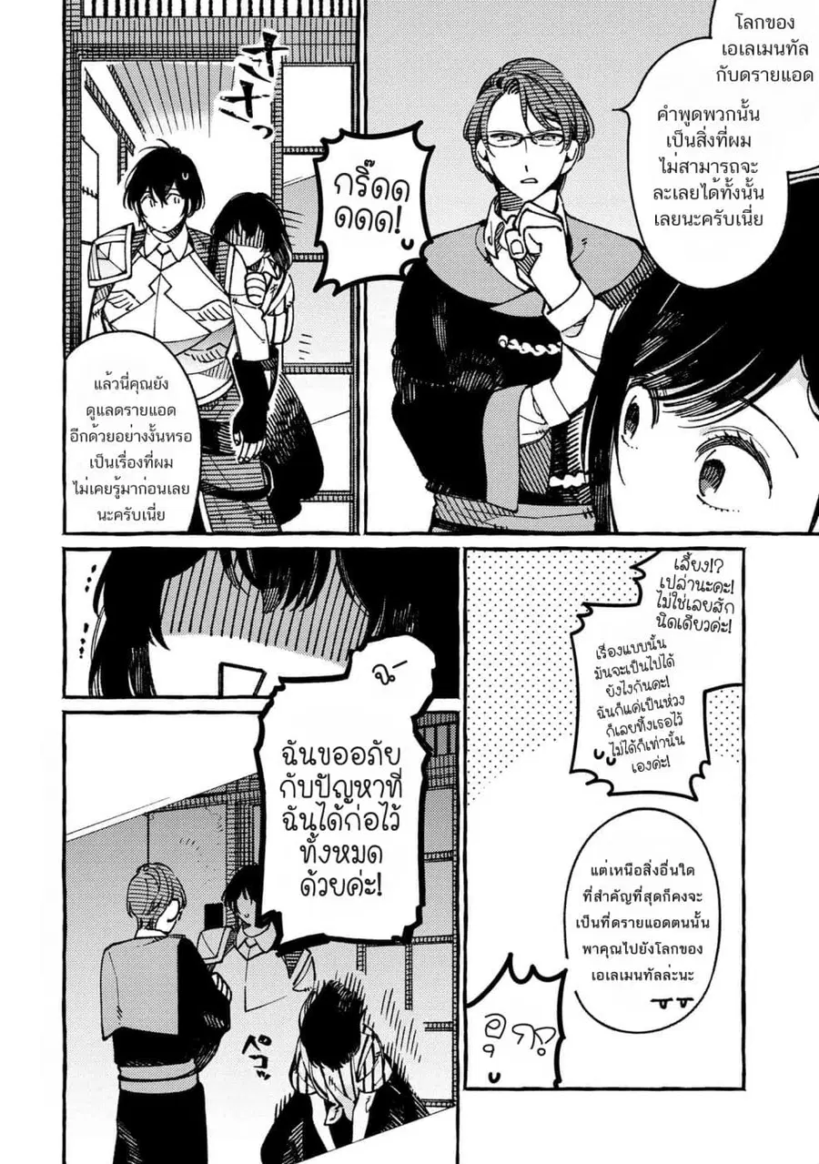 Isekai Omotenashi Gohan ตอนที่ 20.2 หน้า 1