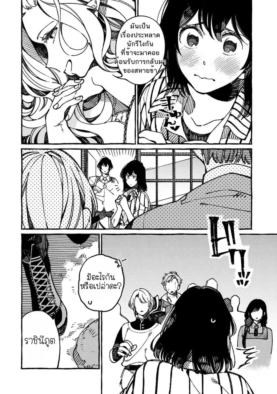 Isekai Omotenashi Gohan ตอนที่ 20.2 หน้า 3