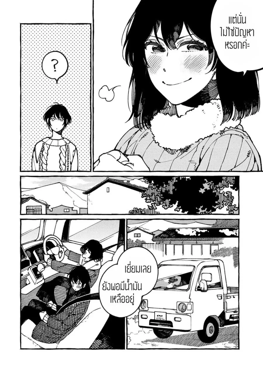 Isekai Omotenashi Gohan ตอนที่ 20.3 หน้า 3
