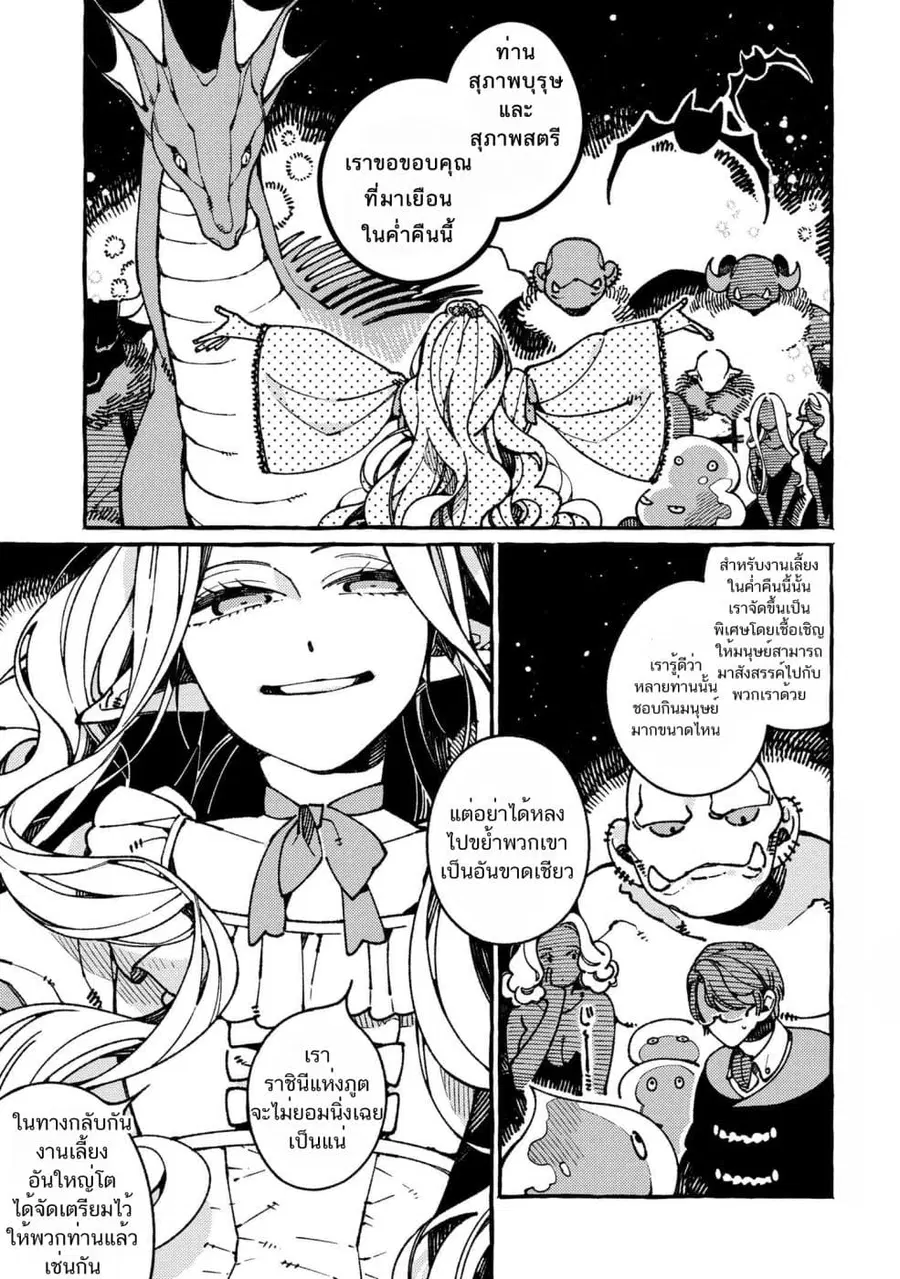 Isekai Omotenashi Gohan ตอนที่ 21.1 หน้า 1