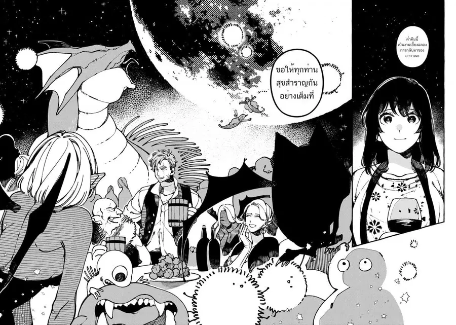 Isekai Omotenashi Gohan ตอนที่ 21.1 หน้า 2