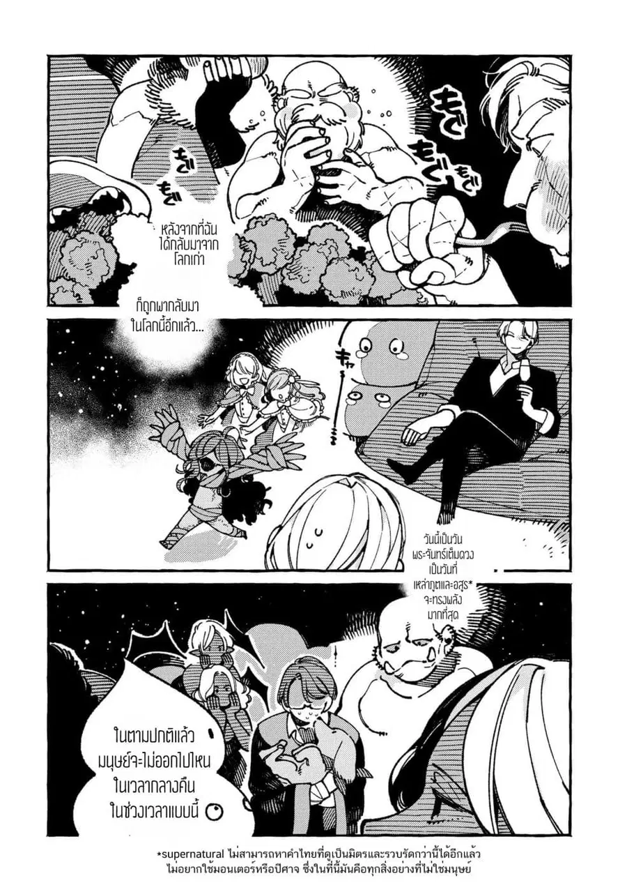 Isekai Omotenashi Gohan ตอนที่ 21.1 หน้า 3