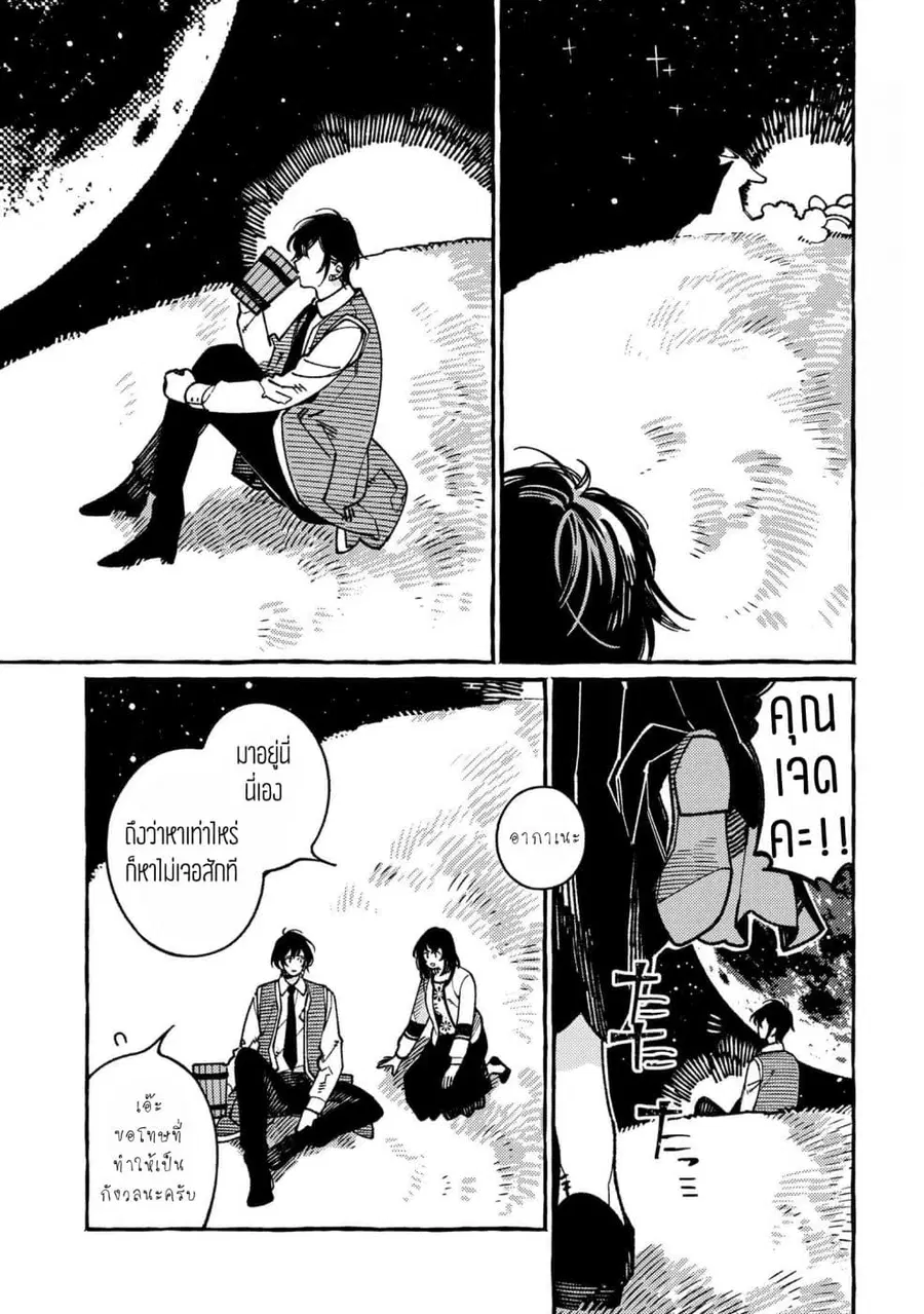 Isekai Omotenashi Gohan ตอนที่ 21.2 หน้า 1