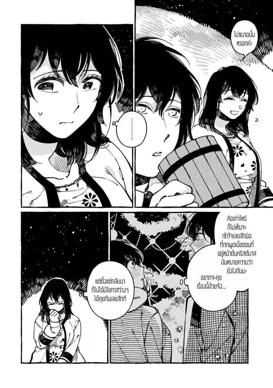 Isekai Omotenashi Gohan ตอนที่ 21.2 หน้า 2