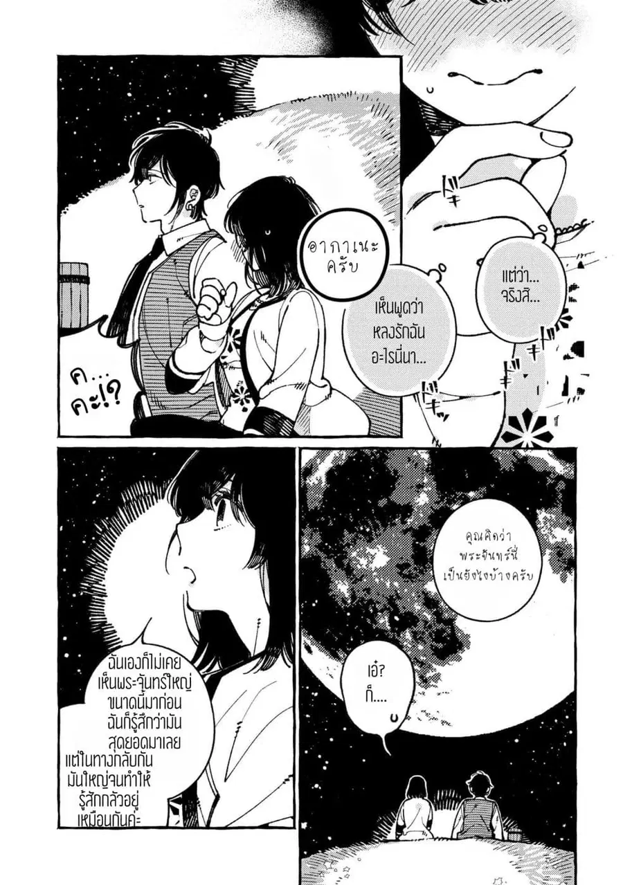 Isekai Omotenashi Gohan ตอนที่ 21.2 หน้า 3
