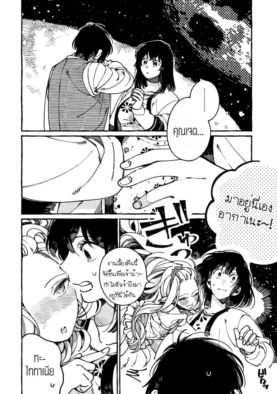 Isekai Omotenashi Gohan ตอนที่ 21.3 หน้า 1