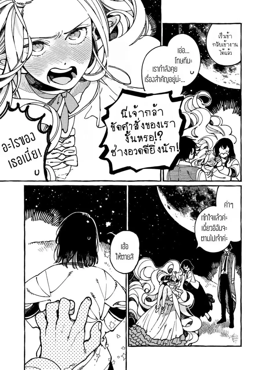 Isekai Omotenashi Gohan ตอนที่ 21.3 หน้า 2