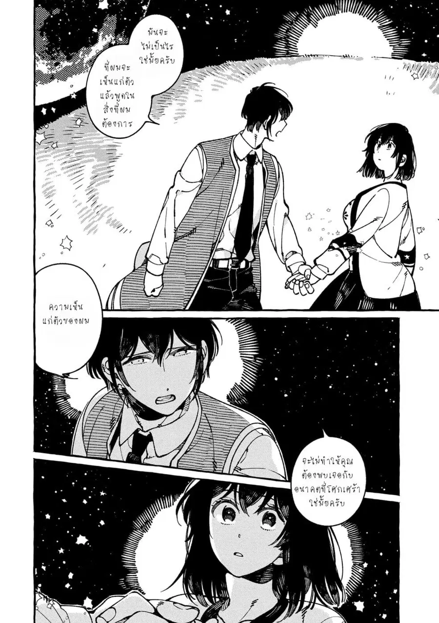 Isekai Omotenashi Gohan ตอนที่ 21.3 หน้า 3