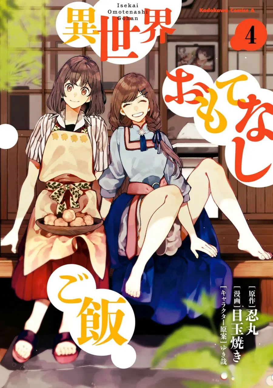 Isekai Omotenashi Gohan ตอนที่ 21.5 หน้า 1