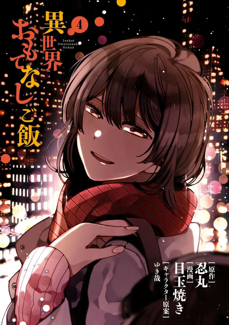 Isekai Omotenashi Gohan ตอนที่ 21.5 หน้า 2