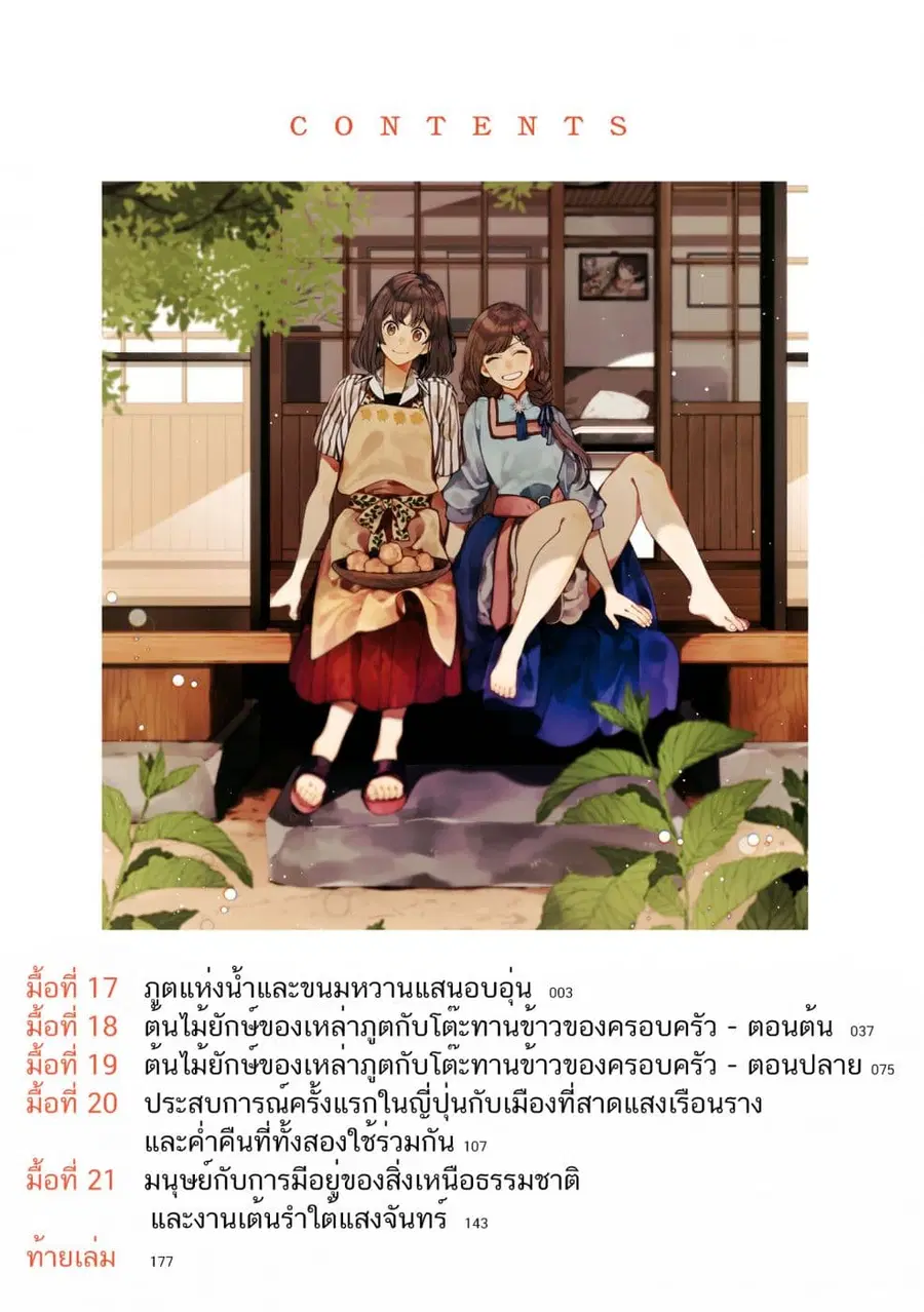 Isekai Omotenashi Gohan ตอนที่ 21.5 หน้า 3