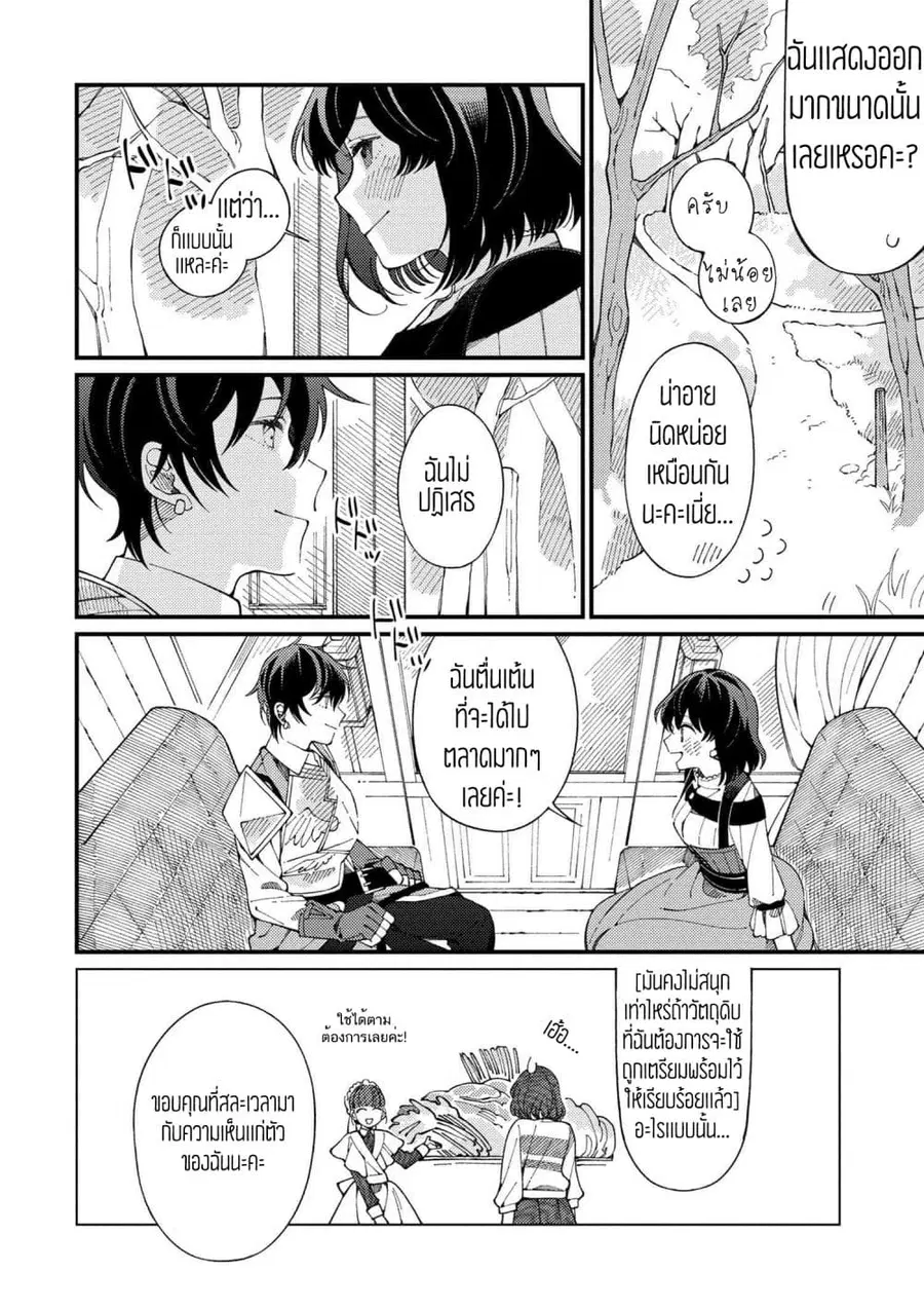 Isekai Omotenashi Gohan ตอนที่ 2.1 หน้า 2