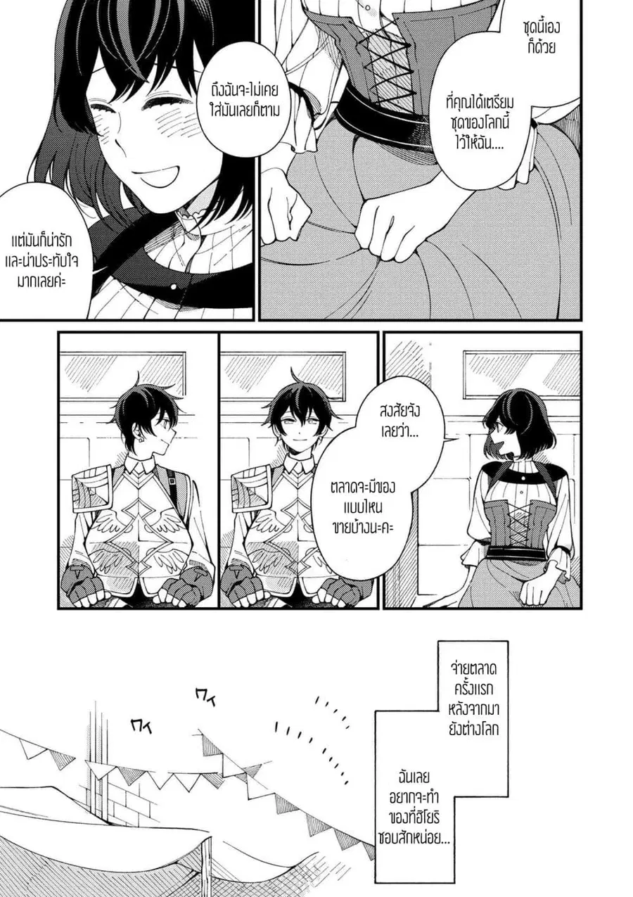 Isekai Omotenashi Gohan ตอนที่ 2.1 หน้า 3