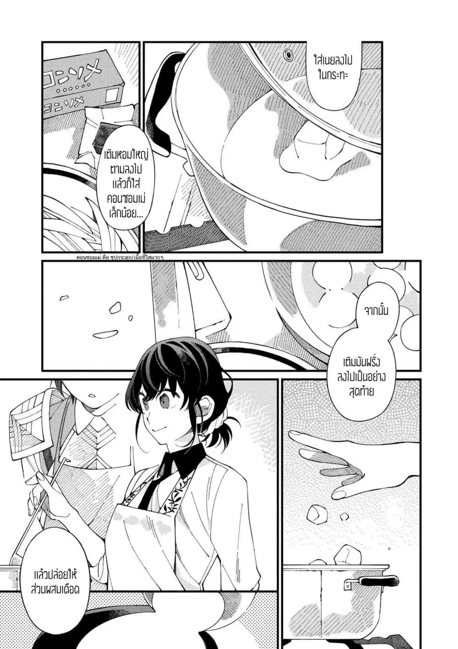 Isekai Omotenashi Gohan ตอนที่ 2.2 หน้า 1