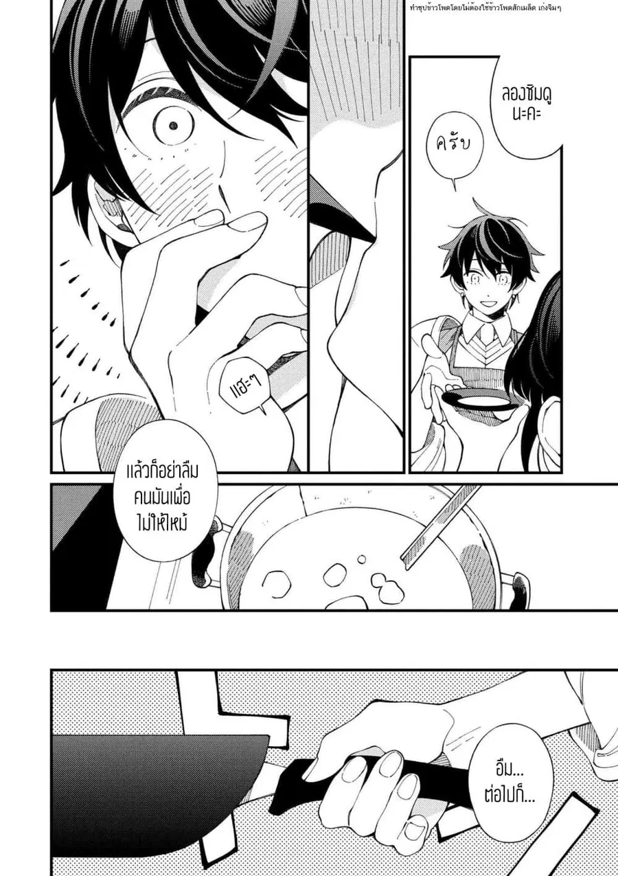 Isekai Omotenashi Gohan ตอนที่ 2.2 หน้า 2