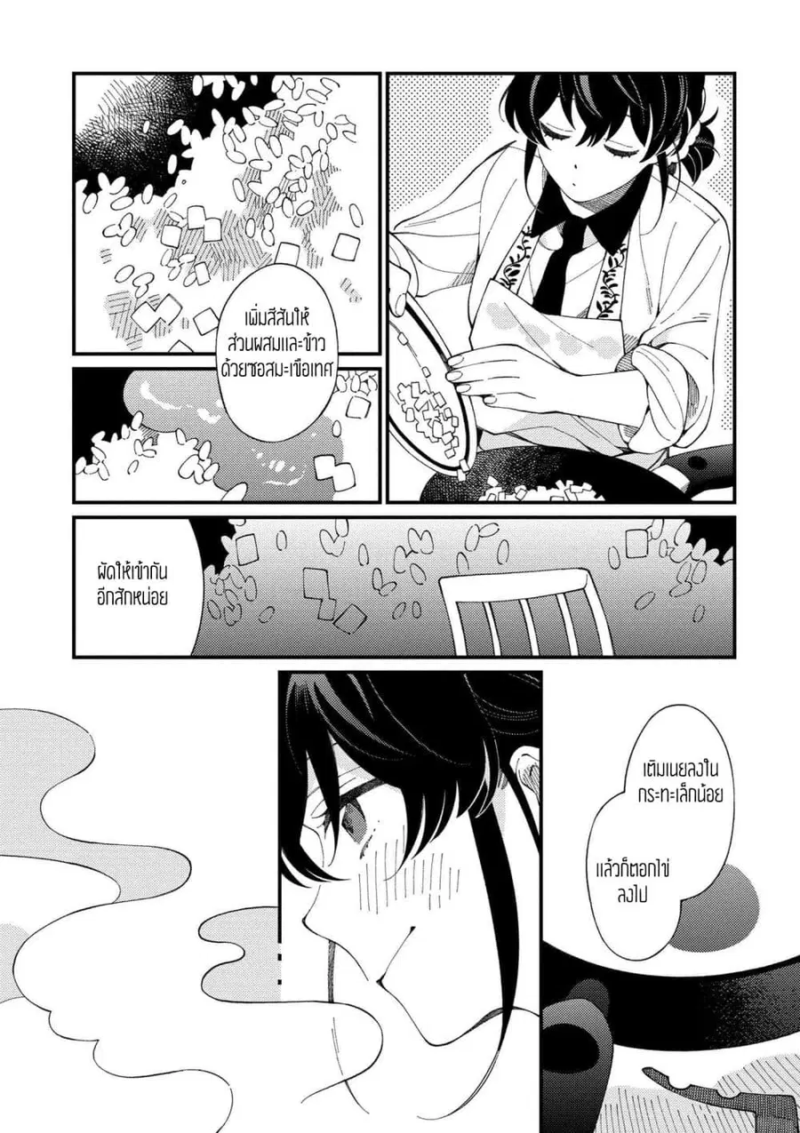 Isekai Omotenashi Gohan ตอนที่ 2.2 หน้า 3