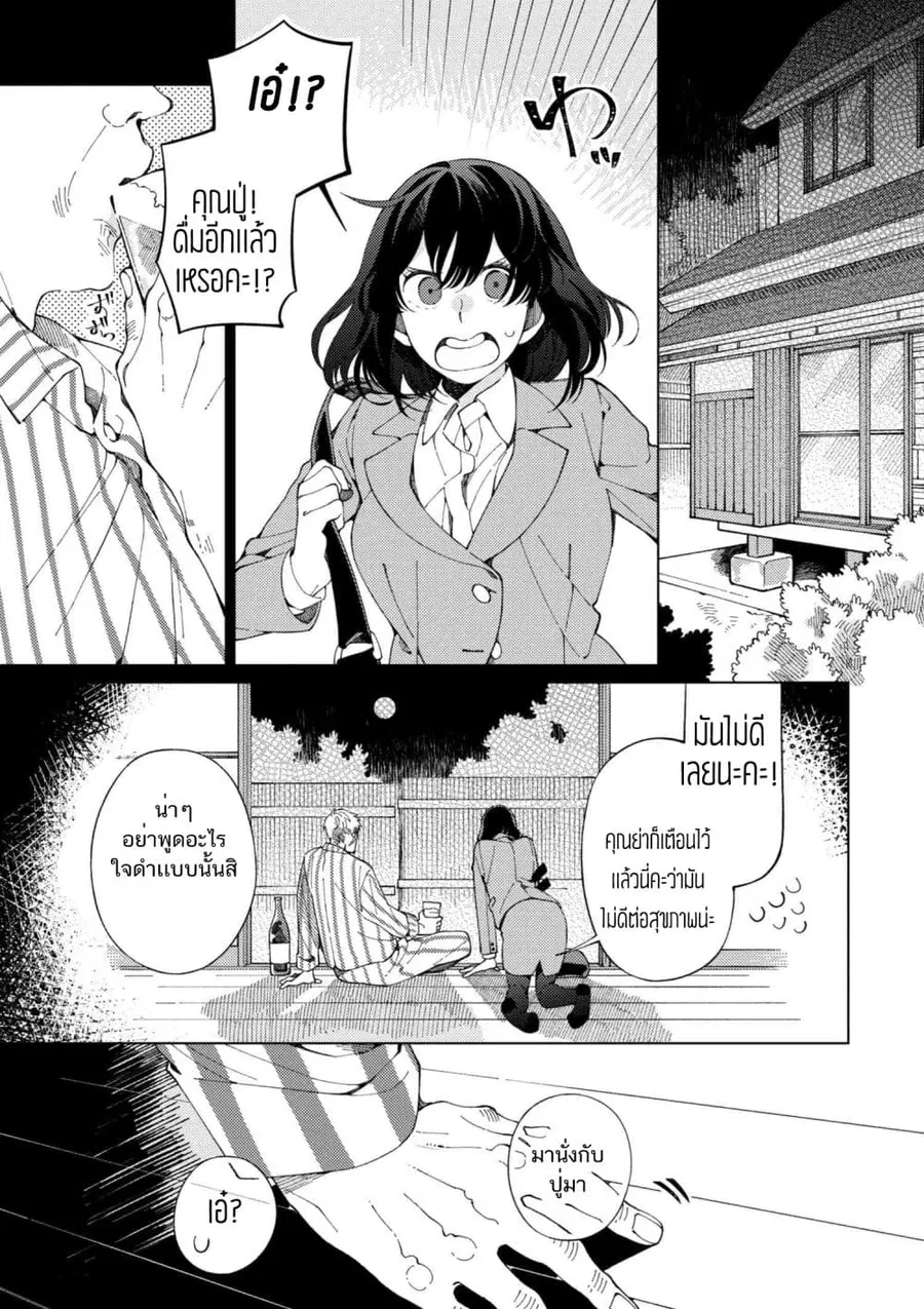 Isekai Omotenashi Gohan ตอนที่ 3.1 หน้า 1