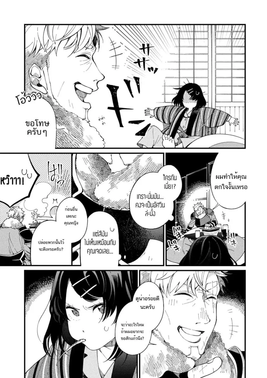 Isekai Omotenashi Gohan ตอนที่ 3.2 หน้า 1