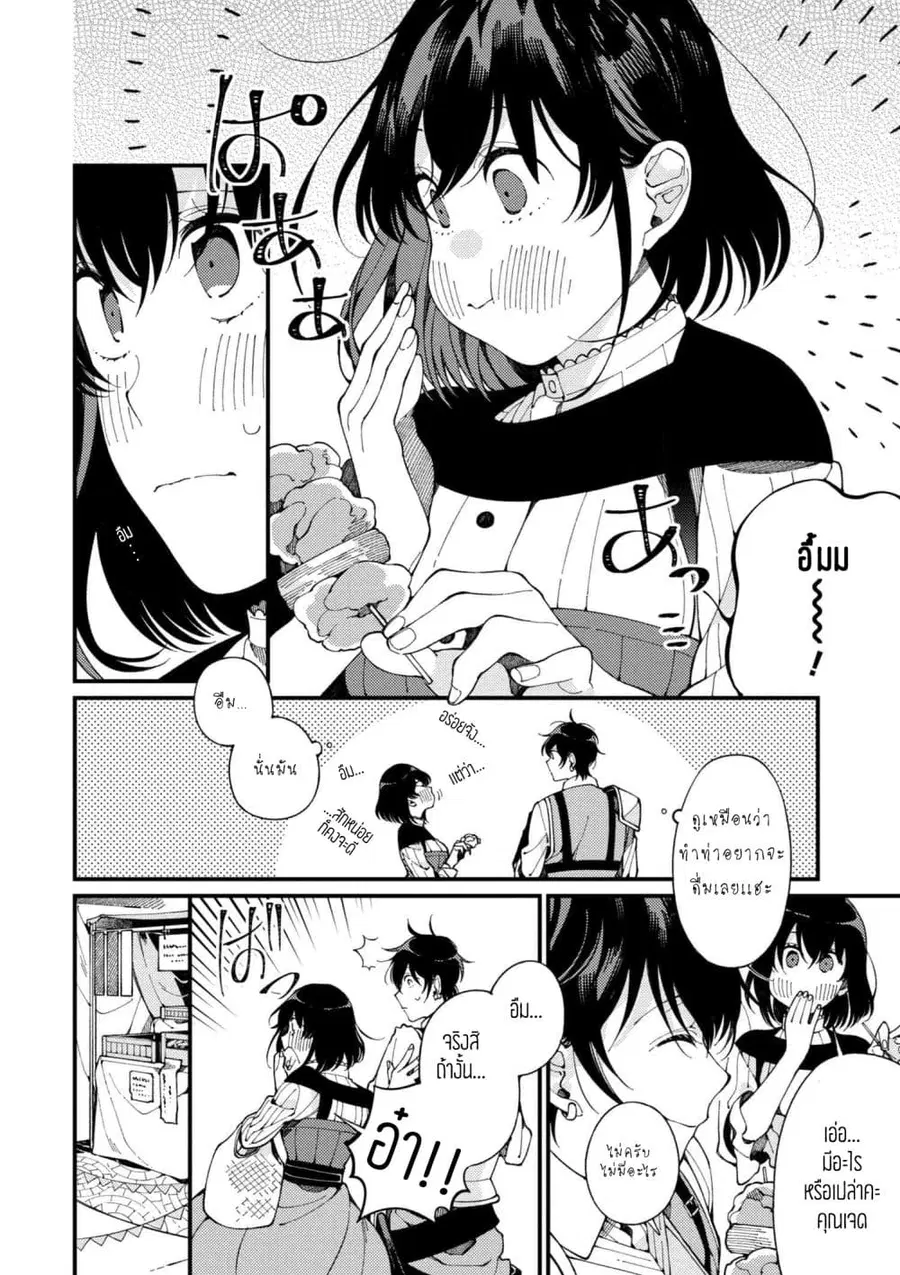 Isekai Omotenashi Gohan ตอนที่ 4.1 หน้า 2