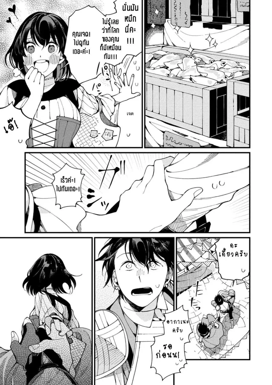 Isekai Omotenashi Gohan ตอนที่ 4.1 หน้า 3