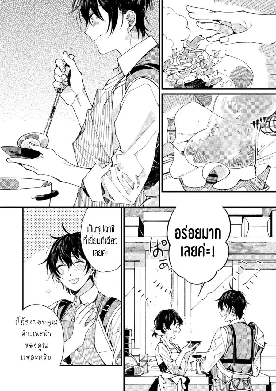 Isekai Omotenashi Gohan ตอนที่ 4.2 หน้า 1