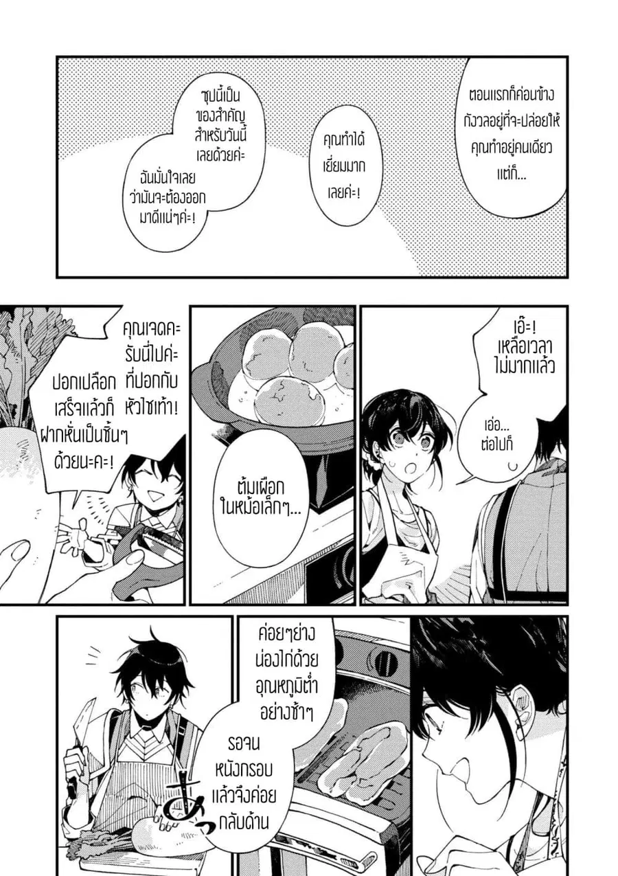 Isekai Omotenashi Gohan ตอนที่ 4.2 หน้า 2