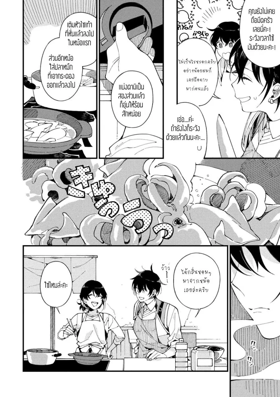 Isekai Omotenashi Gohan ตอนที่ 4.2 หน้า 3