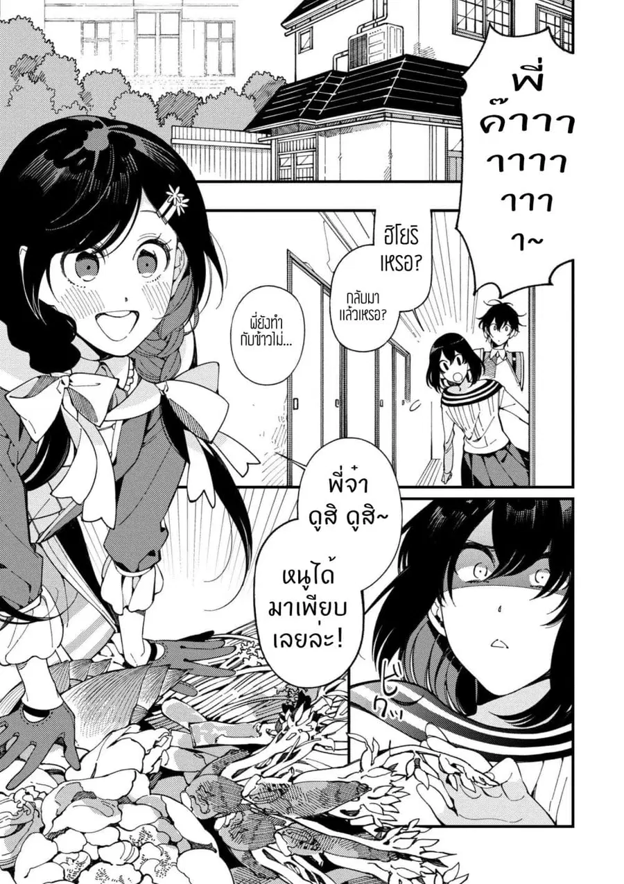 Isekai Omotenashi Gohan ตอนที่ 5.1 หน้า 1
