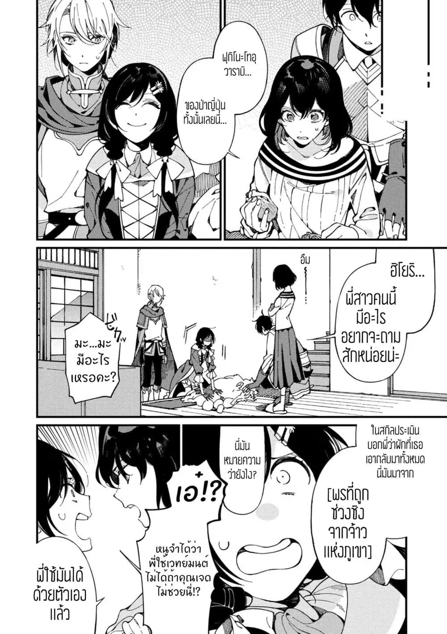 Isekai Omotenashi Gohan ตอนที่ 5.1 หน้า 2