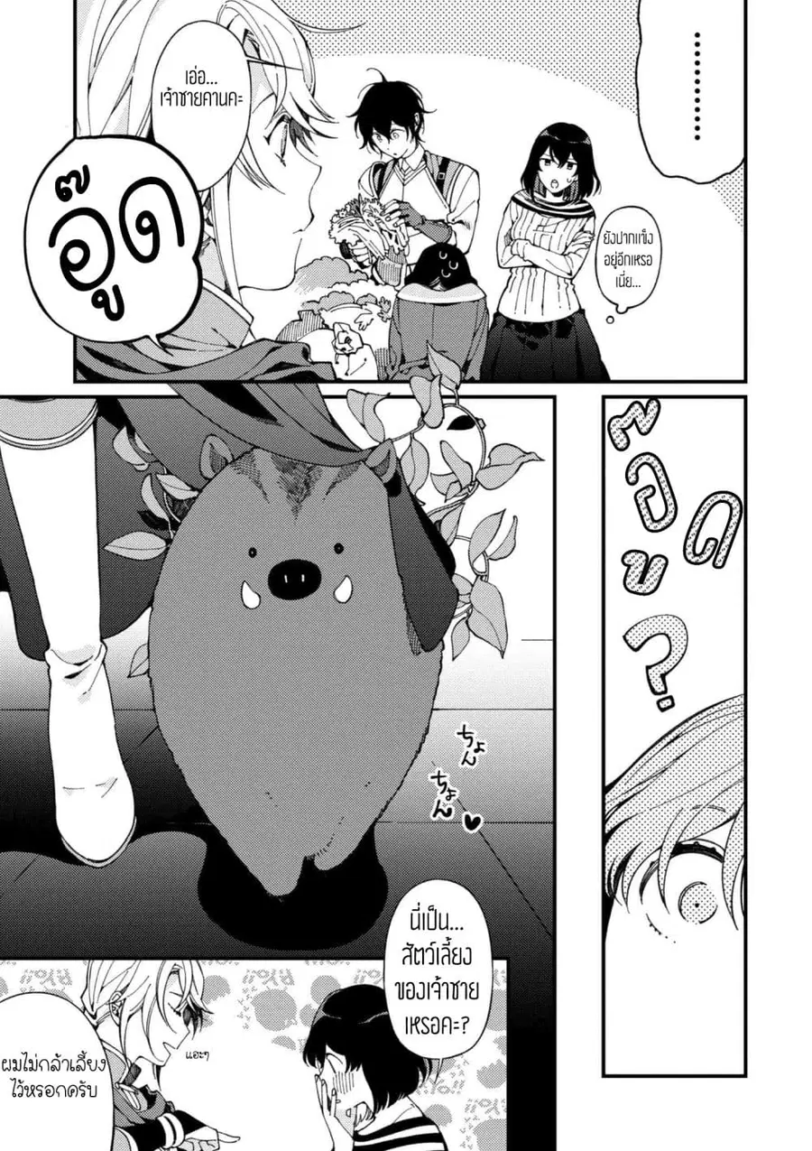 Isekai Omotenashi Gohan ตอนที่ 5.1 หน้า 3