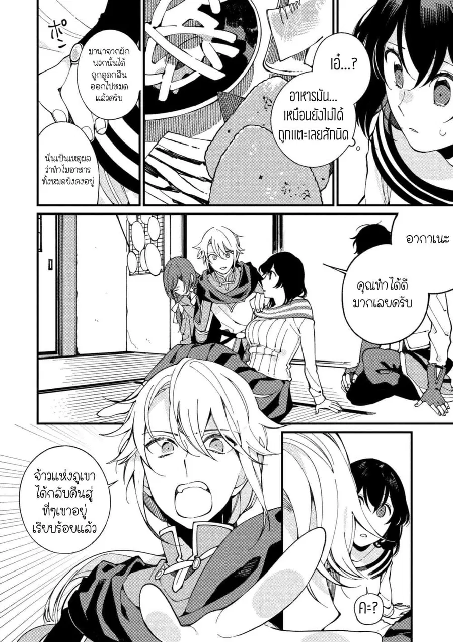 Isekai Omotenashi Gohan ตอนที่ 5.2 หน้า 3