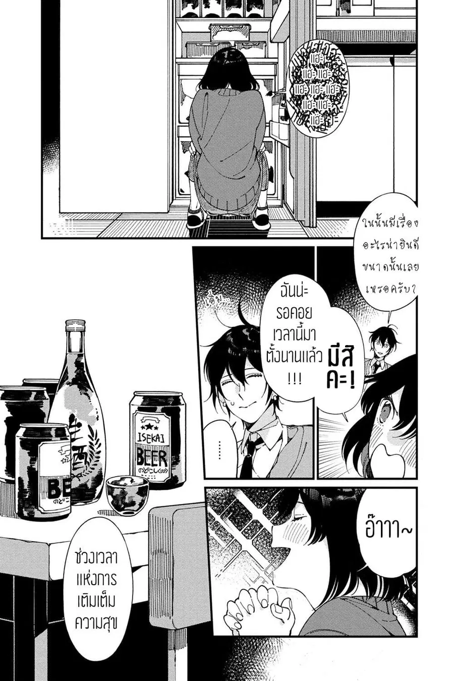 Isekai Omotenashi Gohan ตอนที่ 6.1 หน้า 1