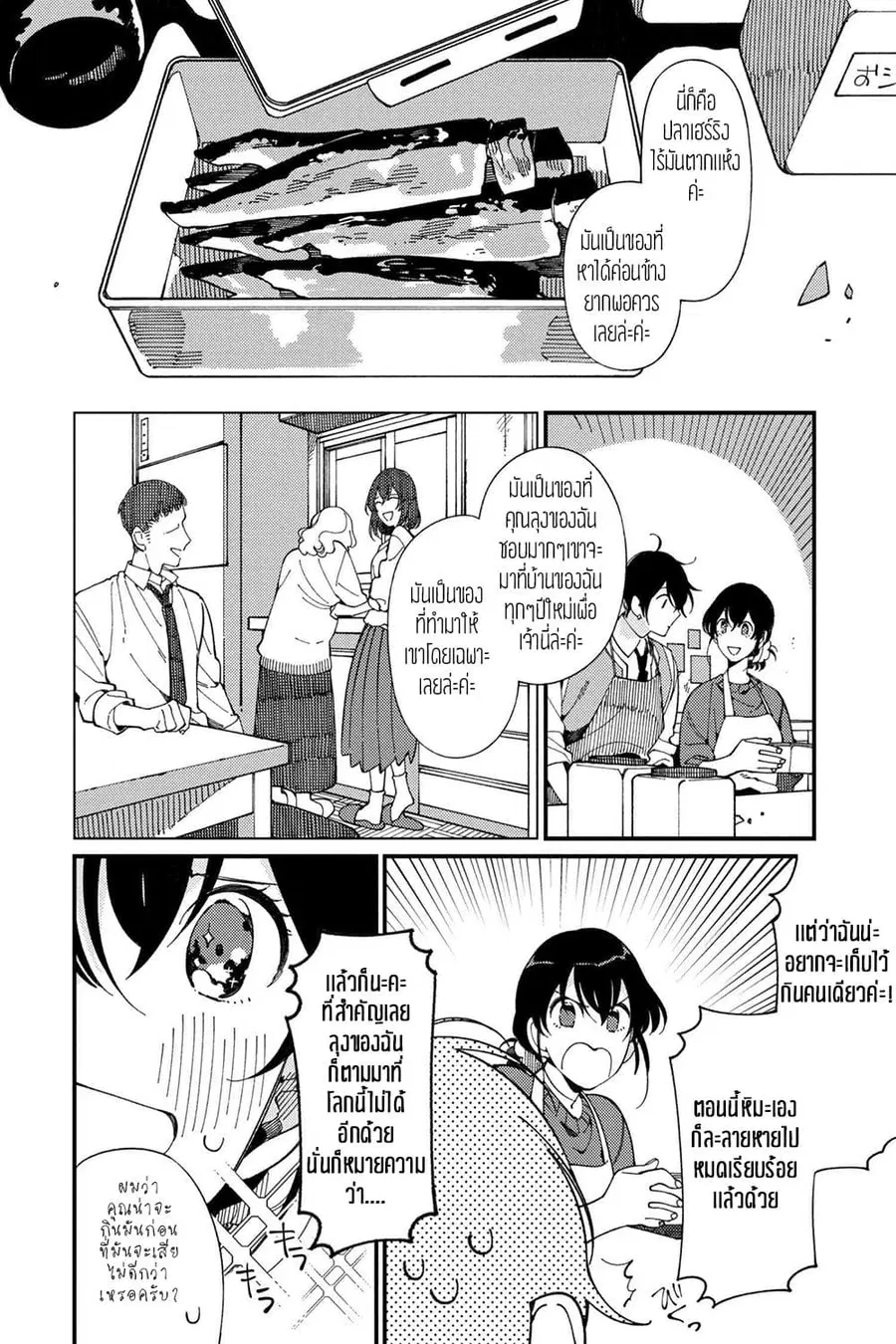 Isekai Omotenashi Gohan ตอนที่ 6.1 หน้า 2
