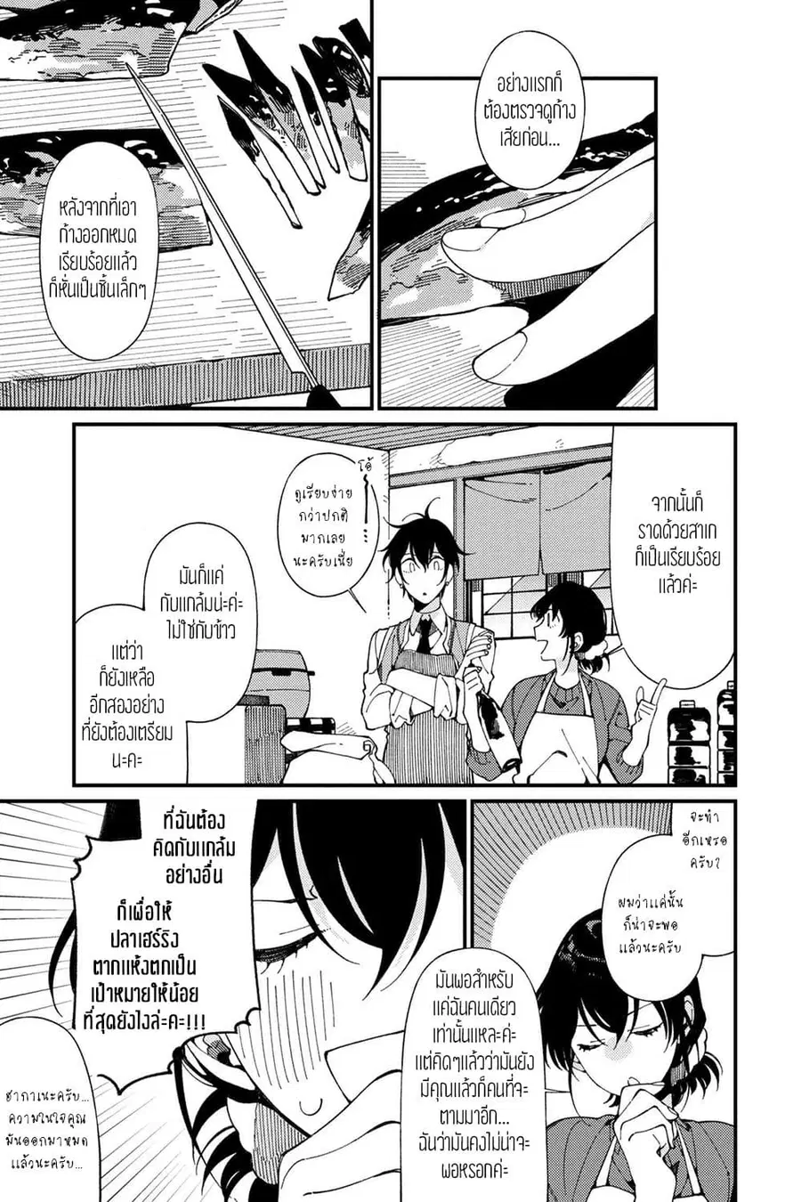 Isekai Omotenashi Gohan ตอนที่ 6.1 หน้า 3