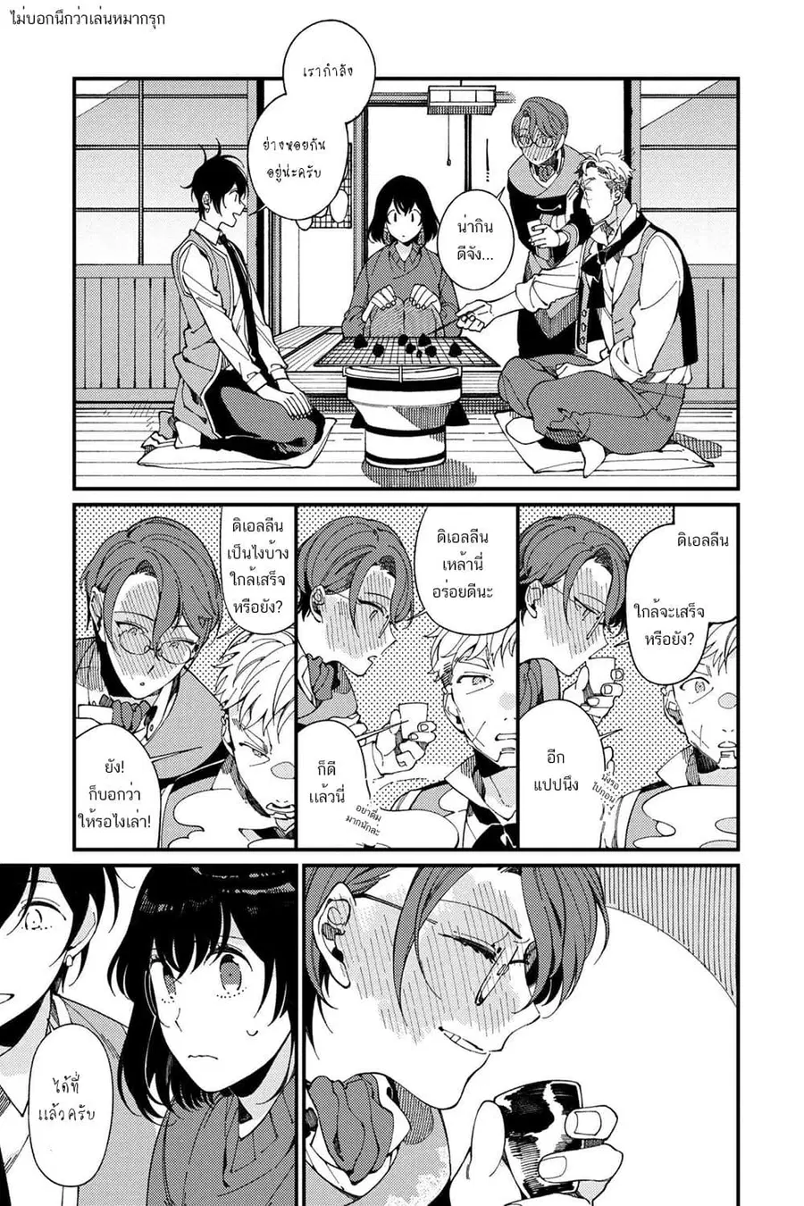 Isekai Omotenashi Gohan ตอนที่ 6.2 หน้า 2