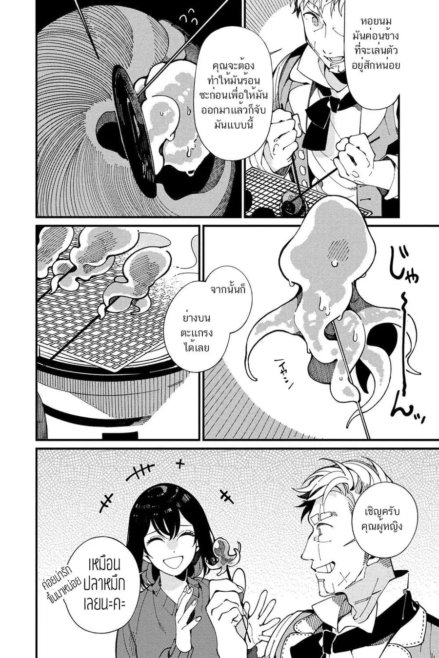 Isekai Omotenashi Gohan ตอนที่ 6.2 หน้า 3