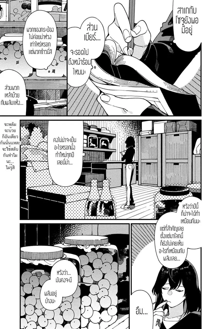 Isekai Omotenashi Gohan ตอนที่ 7.1 หน้า 1