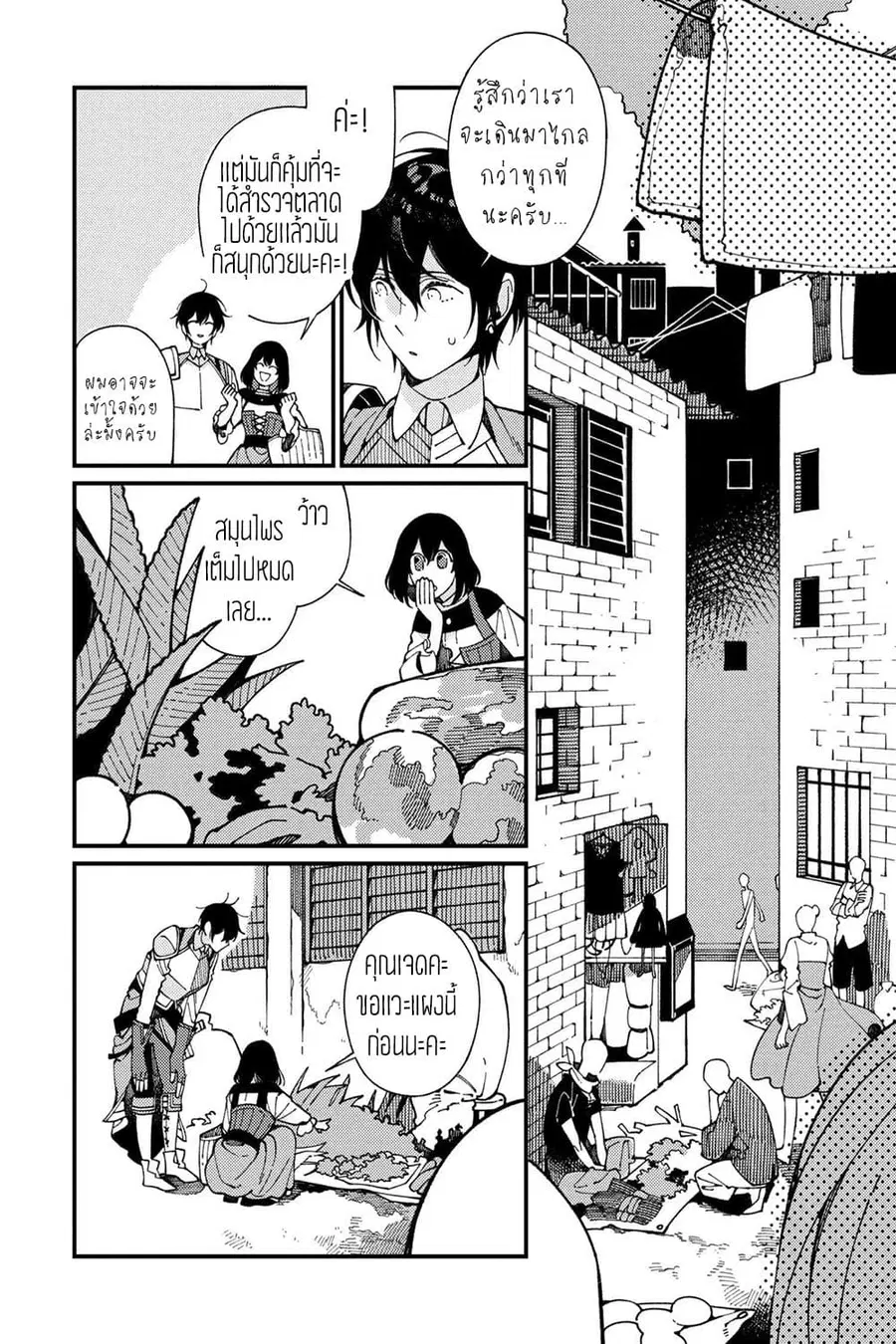 Isekai Omotenashi Gohan ตอนที่ 7.1 หน้า 2