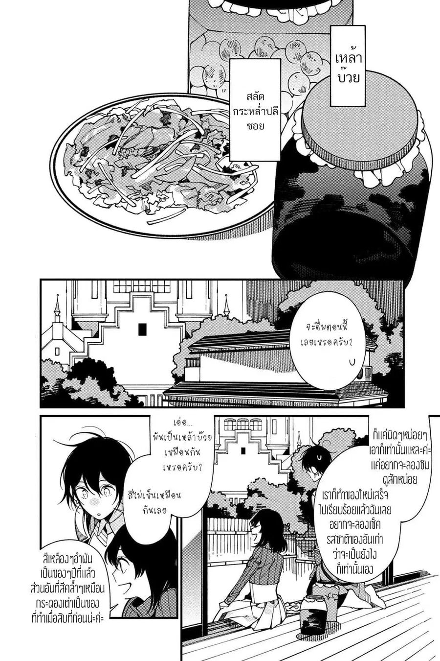 Isekai Omotenashi Gohan ตอนที่ 7.2 หน้า 1