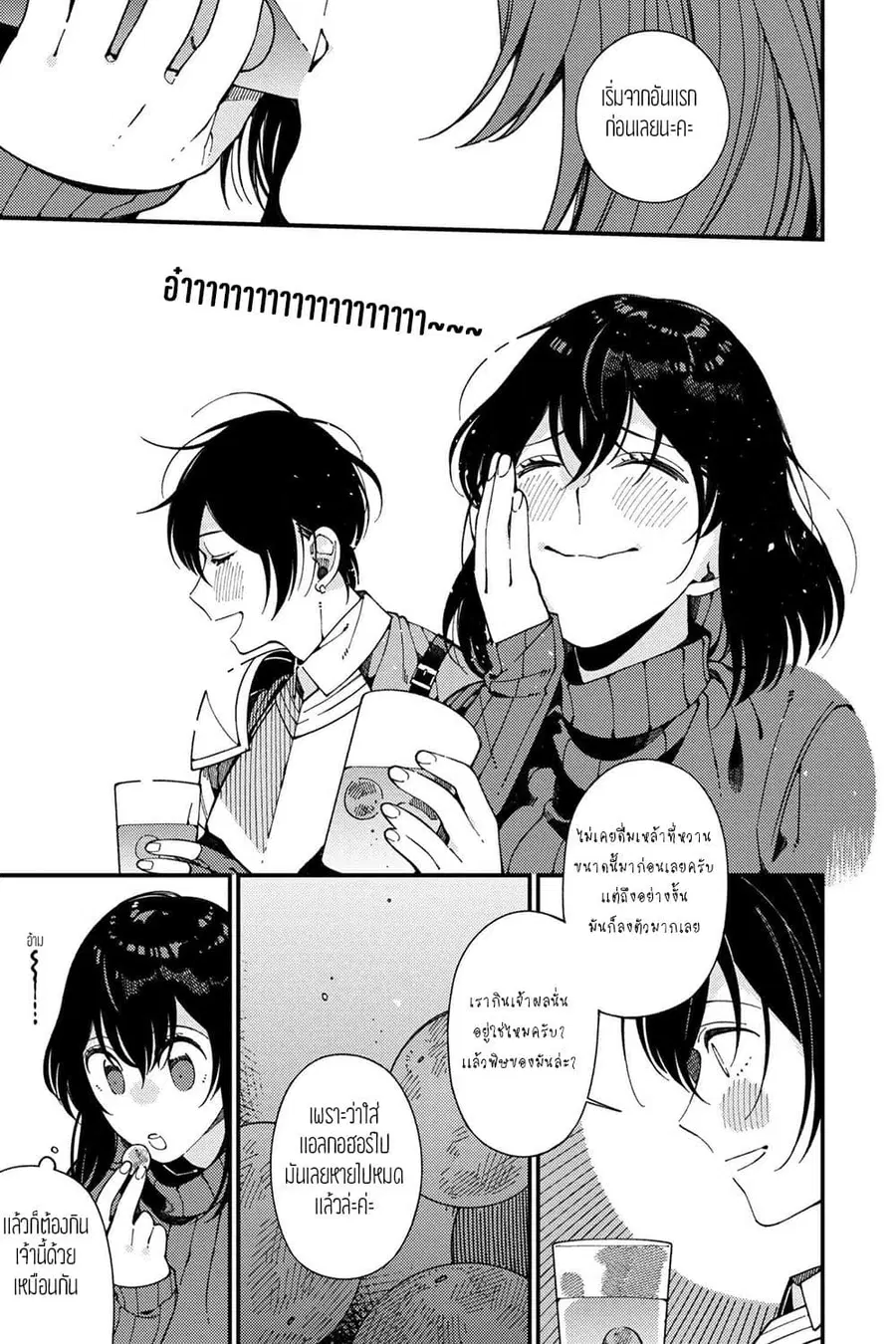 Isekai Omotenashi Gohan ตอนที่ 7.2 หน้า 2