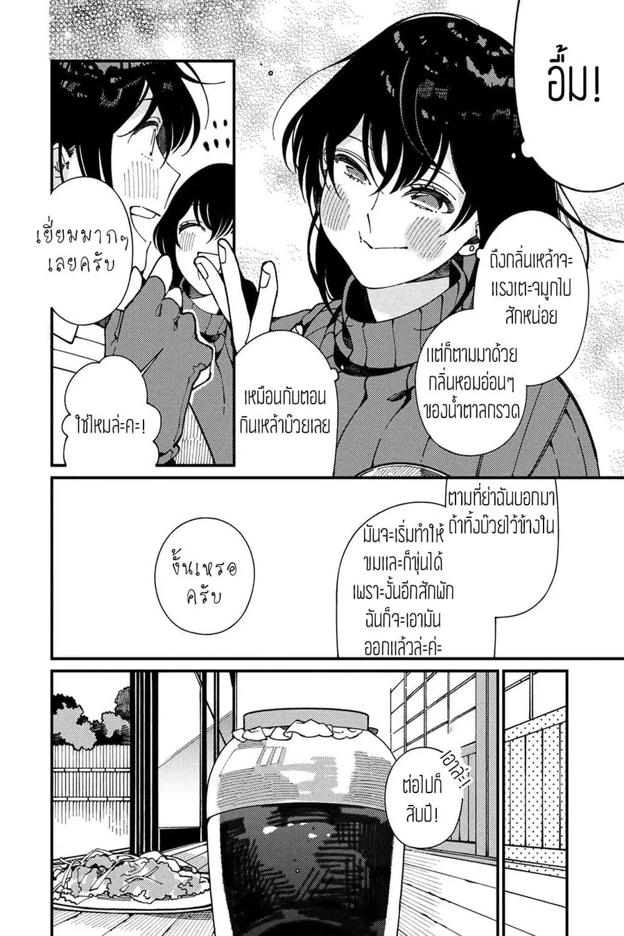 Isekai Omotenashi Gohan ตอนที่ 7.2 หน้า 3