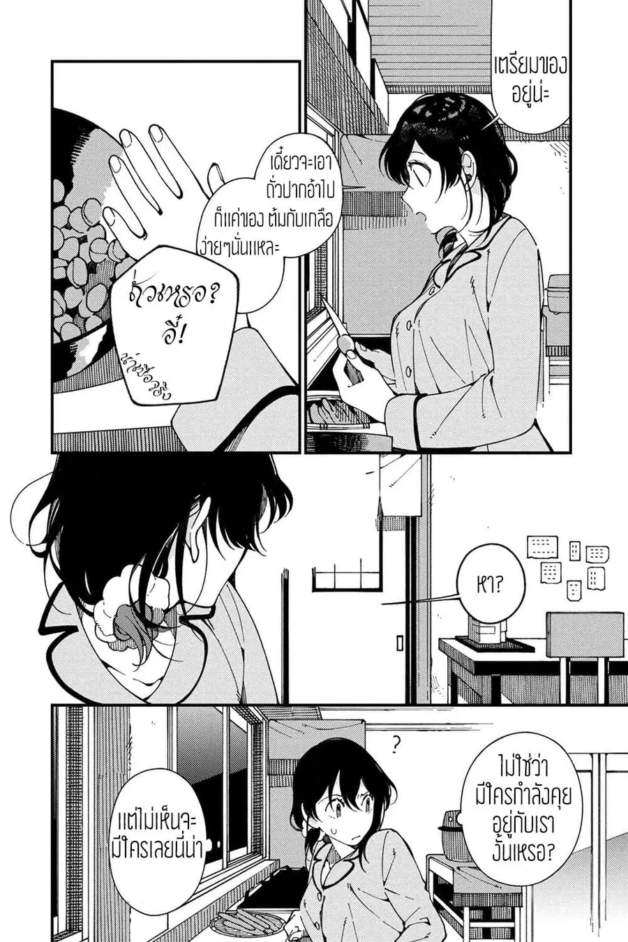 Isekai Omotenashi Gohan ตอนที่ 8.1 หน้า 2