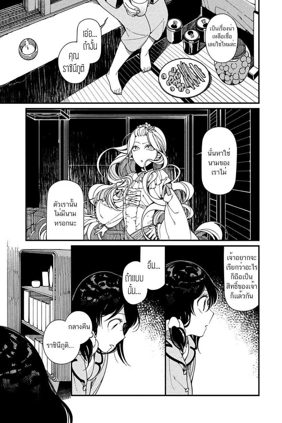 Isekai Omotenashi Gohan ตอนที่ 8.2 หน้า 1