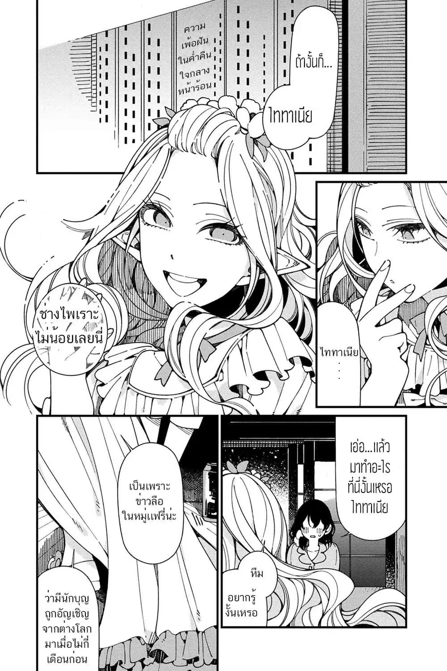 Isekai Omotenashi Gohan ตอนที่ 8.2 หน้า 2
